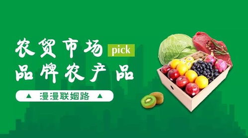 五步联动 构建农产品品牌与农贸市场的共赢通路